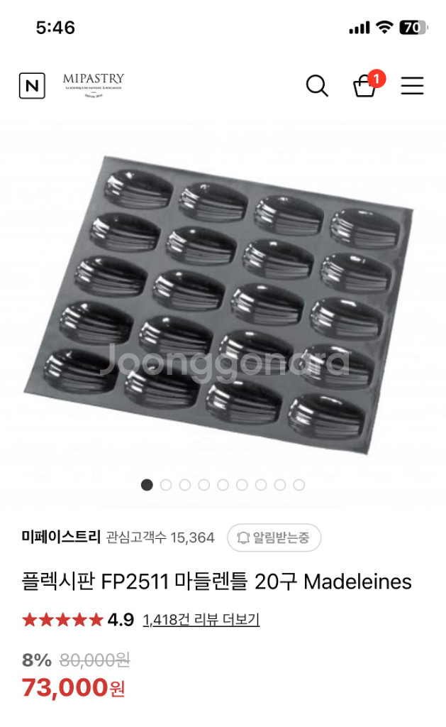 플렉시판 마들렌틀 20구--1