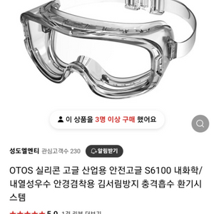 산업용 안전고글 보안경 김서림방지 OTOS