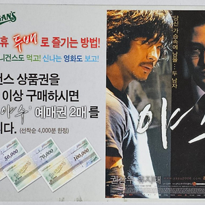 2006년 영화 야수 베니건스 광고 전단지