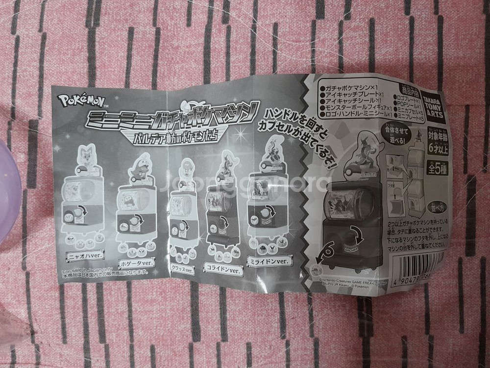 포켓몬 가챠머신 미라이돈 판매또는 교환--2
