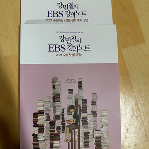 메가스터디 강민철 EBS 강의노트 수능완성 분석