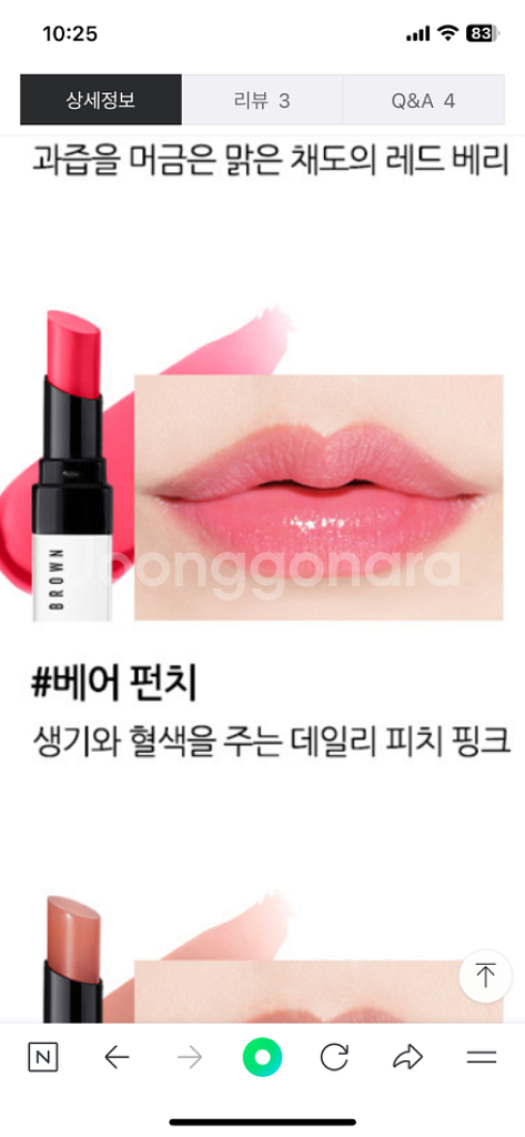 (새제품) 바비 브라운 립밤 베어 핀치--2