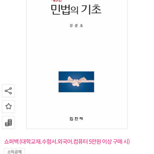 민법의 기초 5판