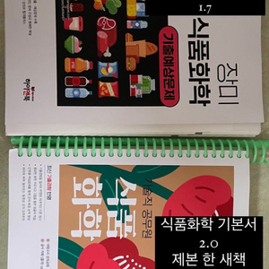 대방고시 장미교수님 식품화학 기본서 기출문제