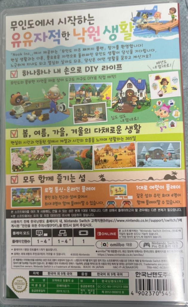 닌텐도스위치 동물의숲 팝니다.--2