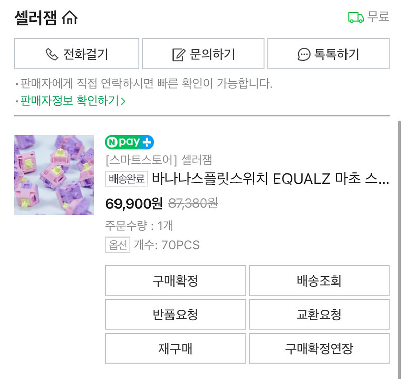 바나나스플릿스위치 EQUALZ 마초 스위치 (60개)--3