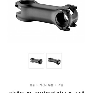 컨택트 sl 오버드라이브 2 스템 100mm 10도