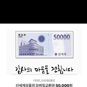 이마트 모바일 교환권 4만원짜리