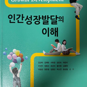 고문사 인간성장발달의 이해