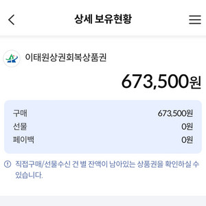 이태원상권회복상품권 10% 67 -> 60