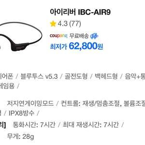 아이리버 IBC Air9 무선 블루투스 골전도 이어폰