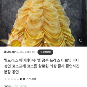 디즈니 벨공주 드레스 고급버전 판매합니다