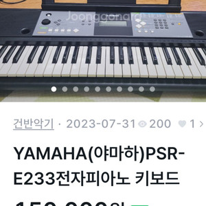 (YAMAHA)야마하 전자키보드 피아노