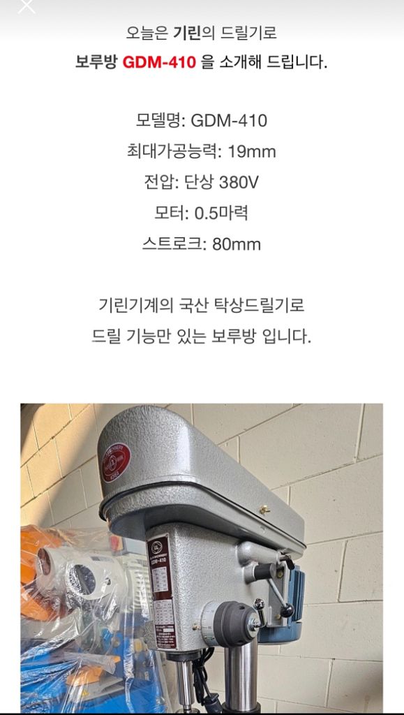 보루방 특A 거의 새거 벤치드릴프레스 기린--1