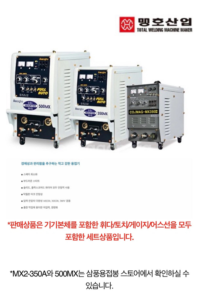 co2 용접기 맹호 MX2-350 특A물건--1
