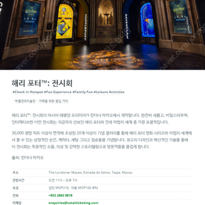 마카오 해리포터 전시회, 마카오 파리지앵 에펠탑 전망대