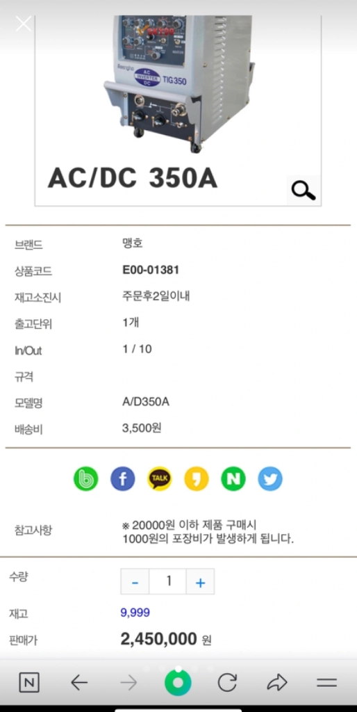 맹호 알곤 용접기 TIG-350 특A물건 이미지