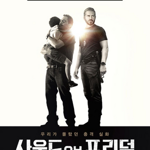 CGV 사운드 오브 프리덤 1~4매 영화예매