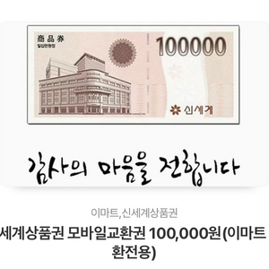 신세계 모바일상품권 20만원