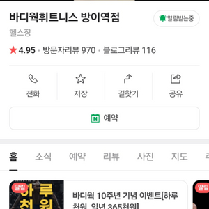 바디웍 방이역점 헬스이용권/사물함운동복 포함 양도합니다