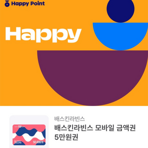 베스킨 라벤스 5만원 쿠폰 42.000에 팝니다