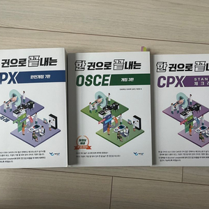 한끝 cpx osce 책