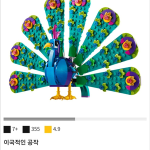 레고 공작새 신제품