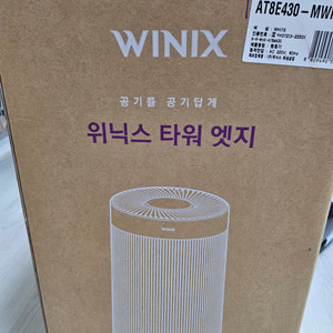 위닉스 공기청정기 AT8E430-MWK 미개봉