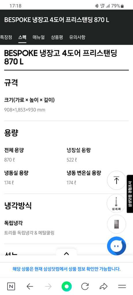삼성 비스코프 냉장고 870L--1