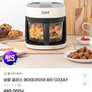 BORAL 에어프라이어 BR-G33AF