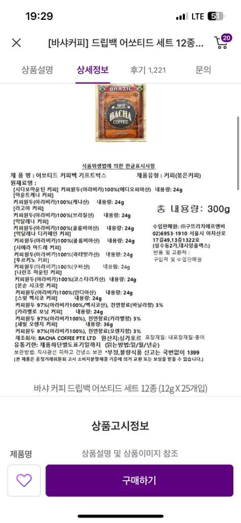 바샤커피 드립백 25개입--2