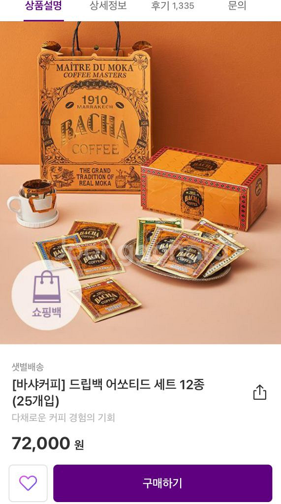 바샤커피 드립백 25개입--3