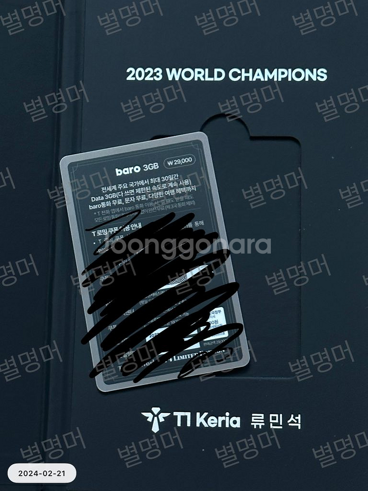 t1 우승기념 로밍카드 (케리아 류민석)--1