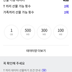 skt 데이터 2기가 2500원팝니다