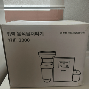 위덱음식물 분쇄기 처리기 yhf-2000