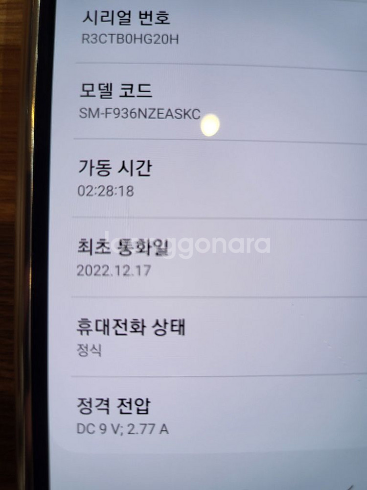 갤럭시 Z폴드4 256gb--7