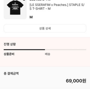 르세라핌 피치스 티셔츠 M