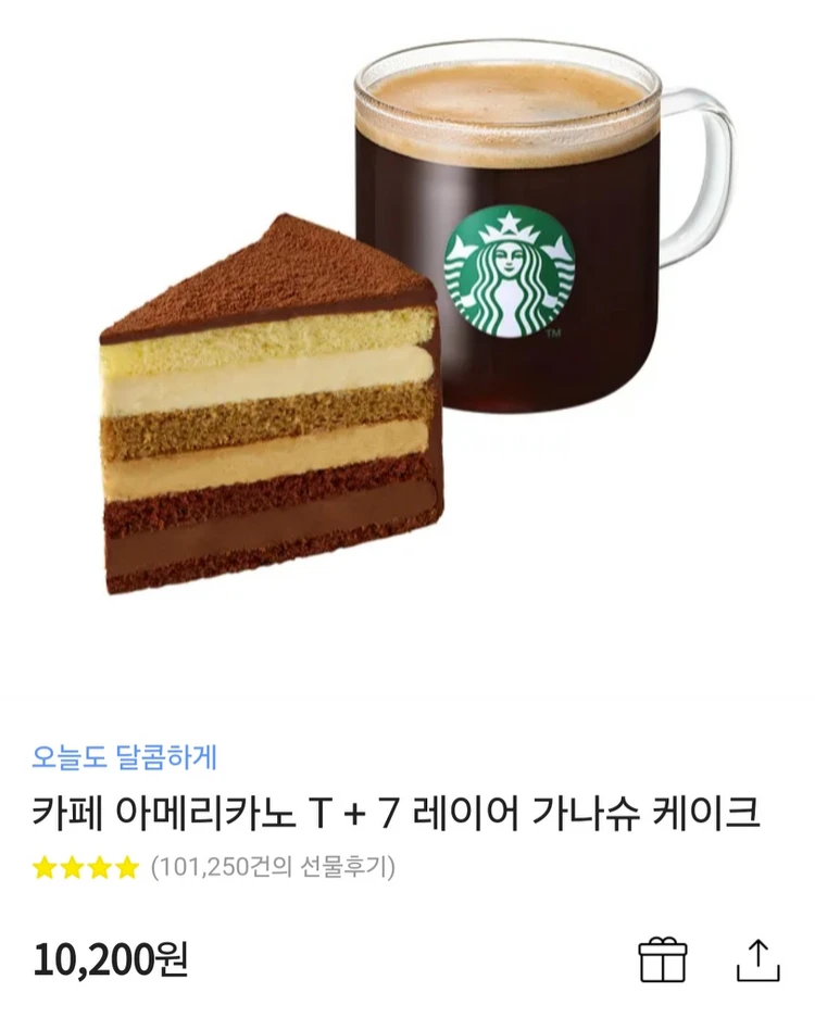 스타벅스 모바일 교환권 기프티콘 팝니다 이미지