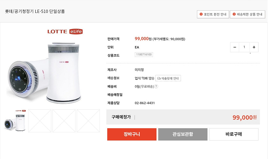 롯데 360도 공기청정기, 가습기 일괄 판매--2