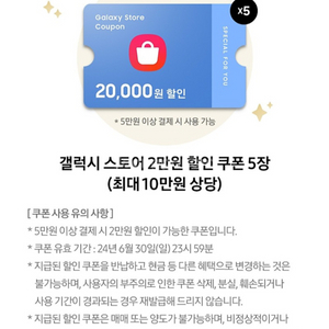 갤럭시 스토어 성장팩 쿠폰 판매