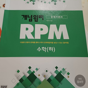 개념원리 RPM 수학 하