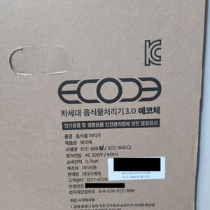 에코체 ecc-888(베이지) 음식물처리기 팝니다