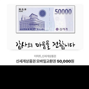 이마트 교환권 4만원짜리 판매해요