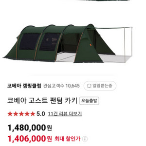 코베아 고스트팬텀 카키,리빙쉘 텐트 판매