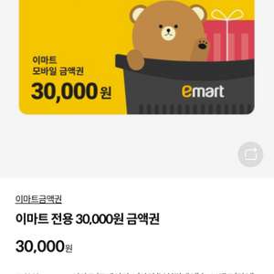 이마트 3만원 금액권(매장용) 이틀 남은상품권