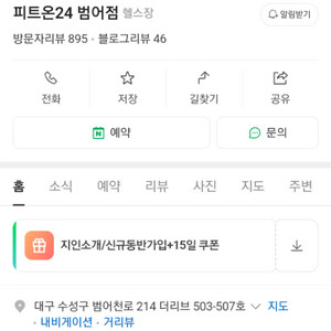 범어동 피트온24 헬스장 회원권 양도합니다