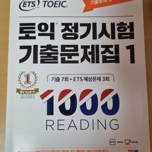 토익 정기시험 기출문제집 1 RC 1000