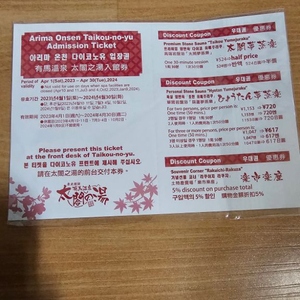 일본 아리마온천 다이코노유 (한큐 노선 패키지) 티켓
