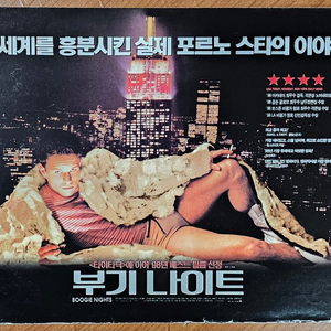 1999년 영화 부기 나이트 전단지