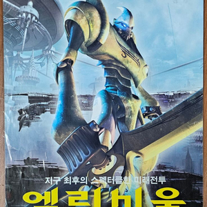 2003년 영화 엘리시움 전단지